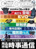 Car Goods Magazine カーグッズマガジン